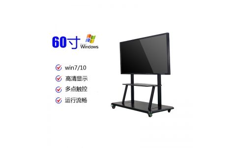 驊燊 60寸教學一體機 會議視頻一體機 windows系統
