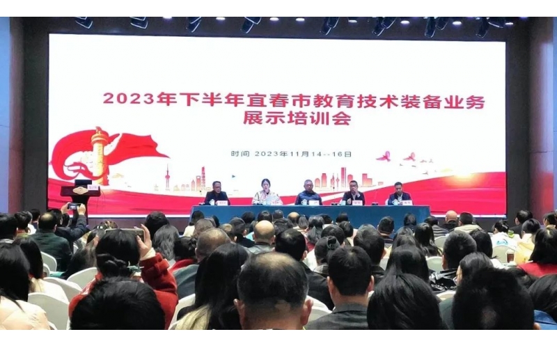 壹創快訊｜大道同行，共贏未來！2023年下半年宜春市教裝培訓會圓滿落幕！